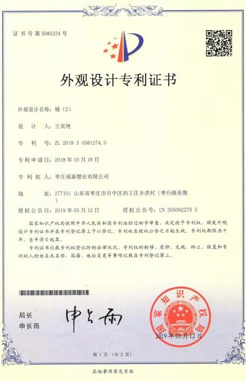 桶外觀設(shè)計專利證書